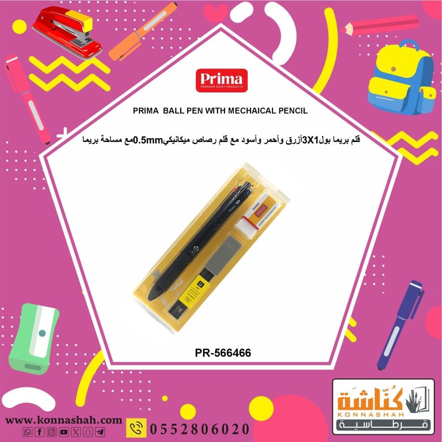 قلم بريما بول 3*1 مع قلم رصاص ميكانيكي