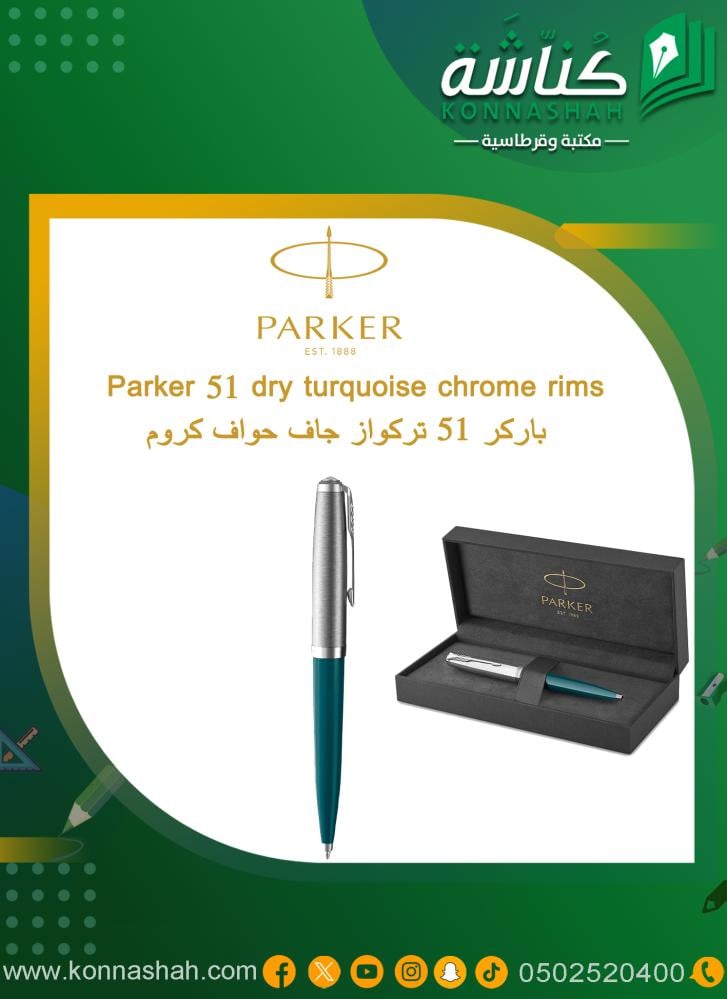 اقلام باركر 51 تركواز جاف حواف كروم