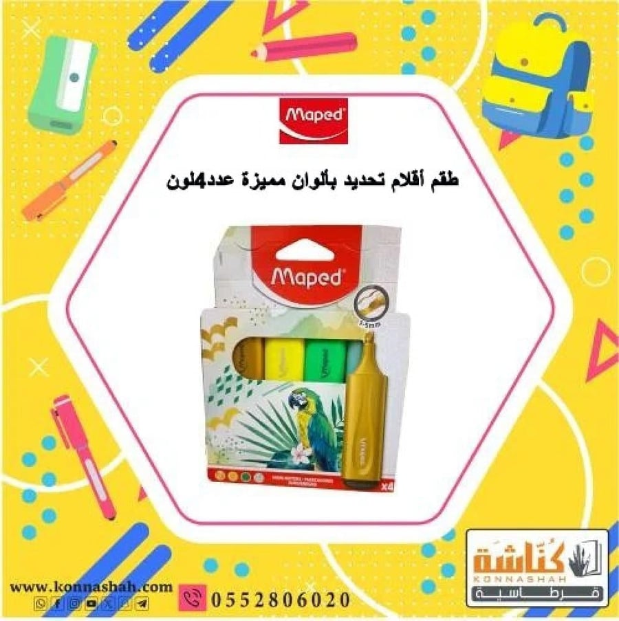 طقم أقلام تحديد