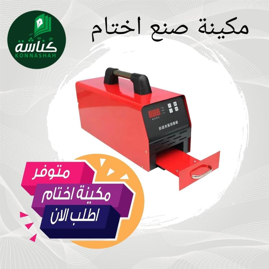 مكينة صنع اختام أداء احترافي وكفاءة في العمل
