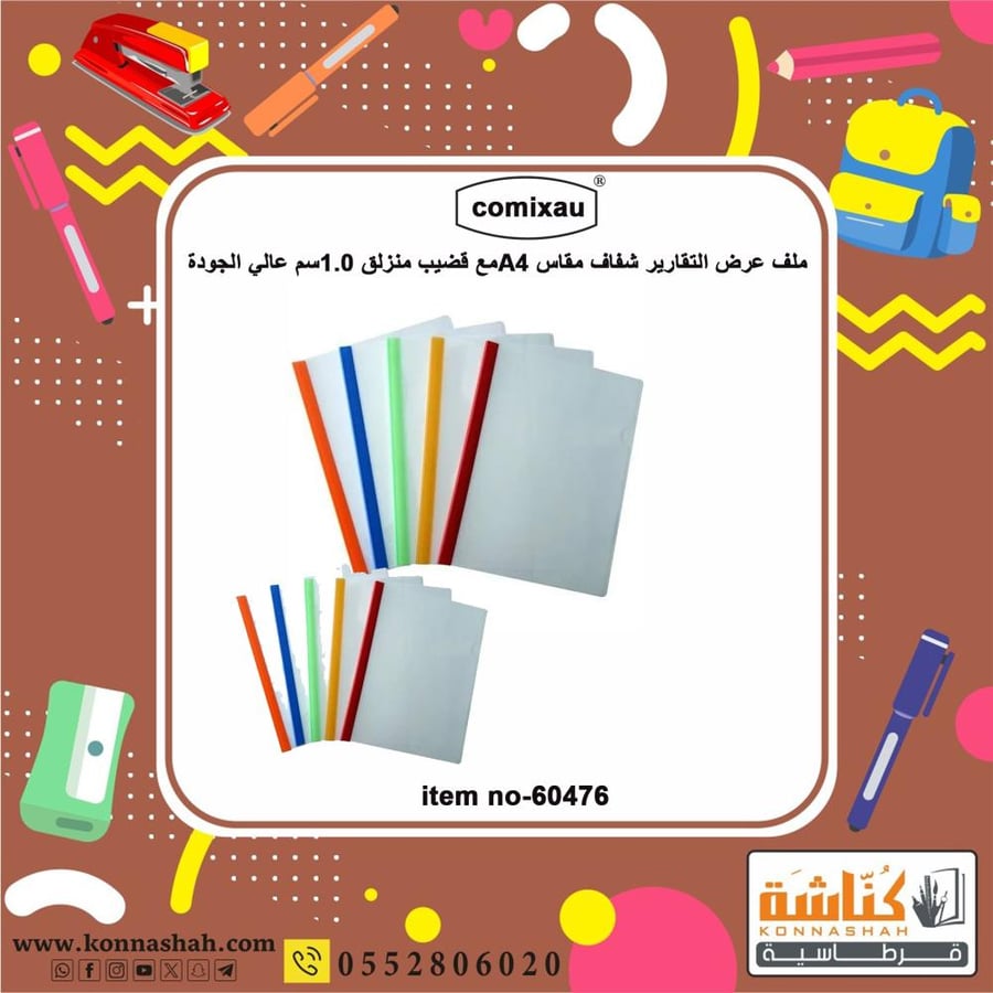 ملف عرض تقارير شفاف مقاس A4 عالي الجودة