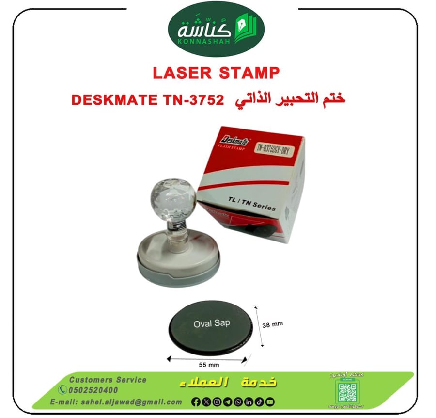 ختم التحبير الذاتي DESKMATETN-3752