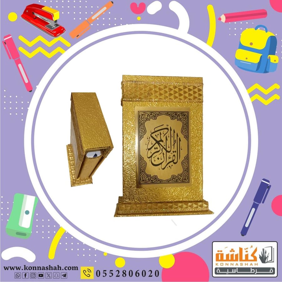 مصحف ربع غلاف ذهبي