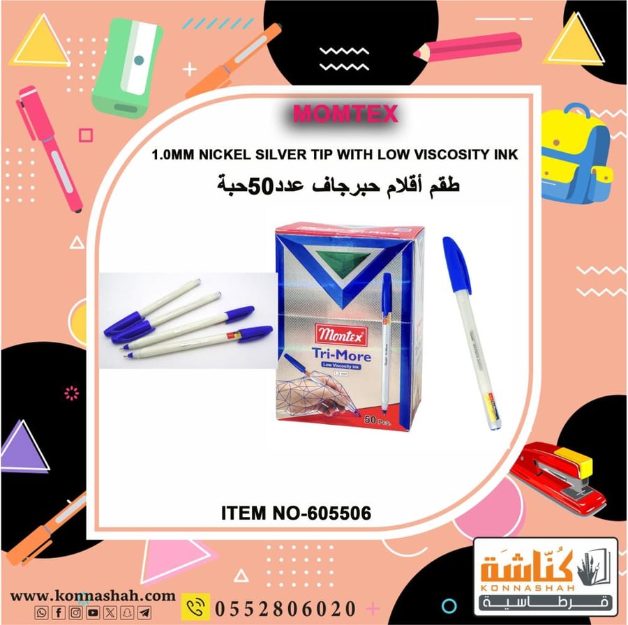 طقم أقلام حبر جاف عدد 50 حبة