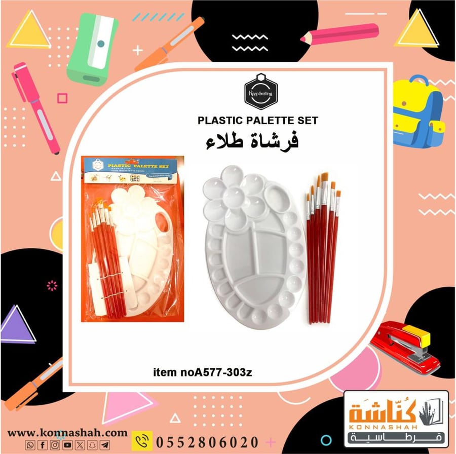 طقم فرشاء طلاء مع بالتة الوان