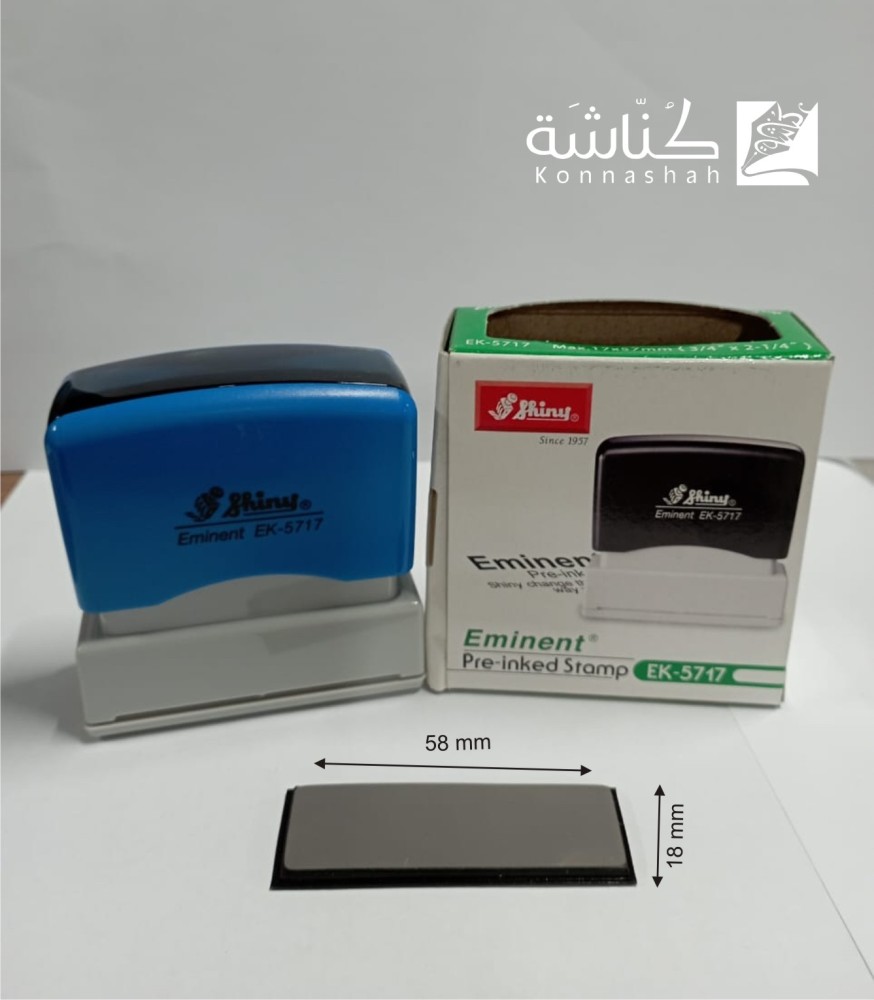 ختم التحبير الذاتي SHINY EK-5717