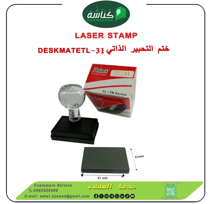 ختم التحبير الذاتي DESKMATE TL-31
