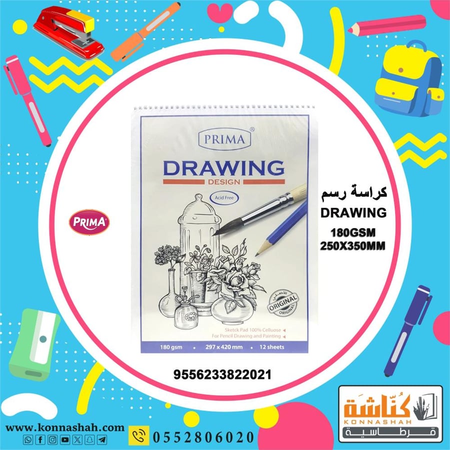 كراس رسم