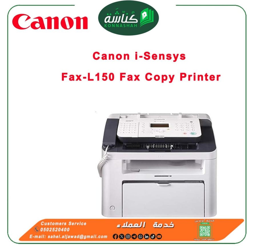 طابعة ليزر متعددة الاستخدام من كانون  ( FAX-L150)