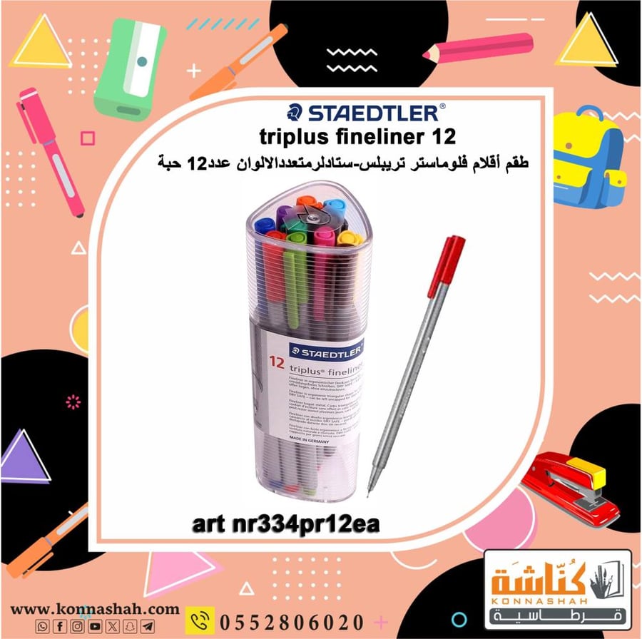 أقلام فلوماستر