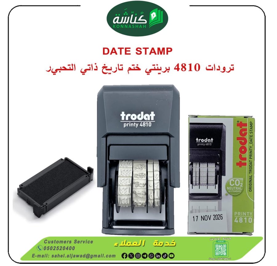 ترودات 4810 برينتي ختم تاريخ ذاتي التحبير