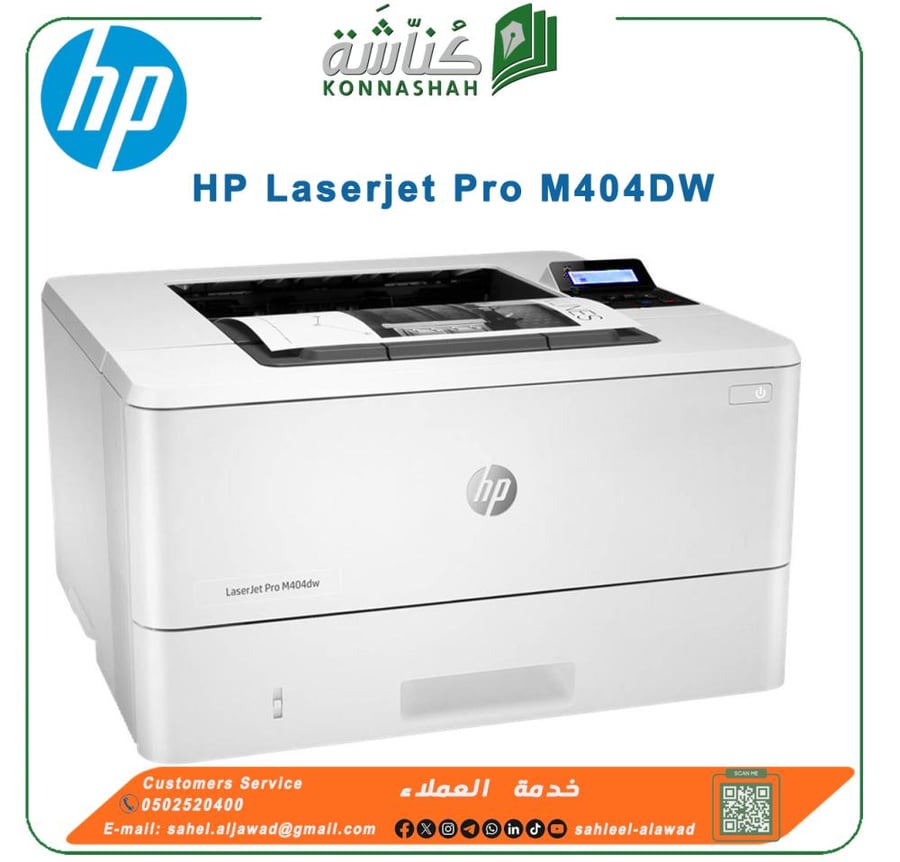 طابعة HP Laserjet Pro M404DW باللون الأسود
