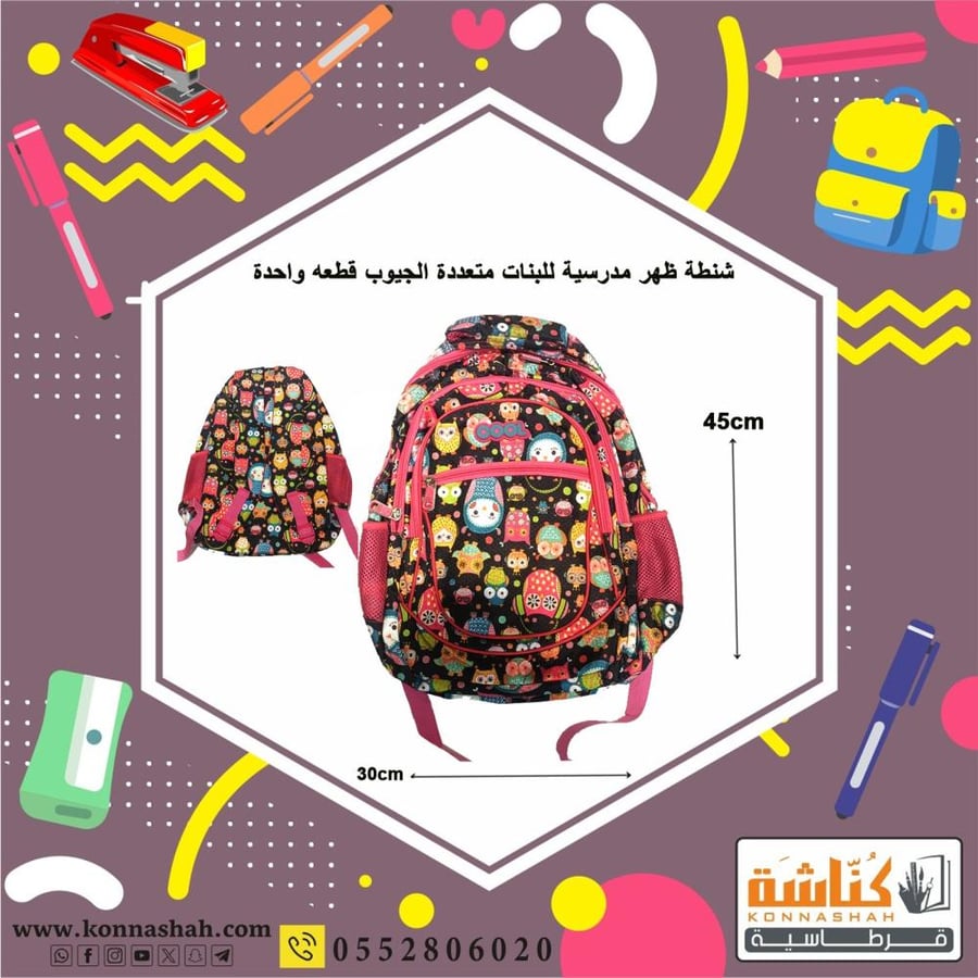 حقيبة مدرسية بناتي