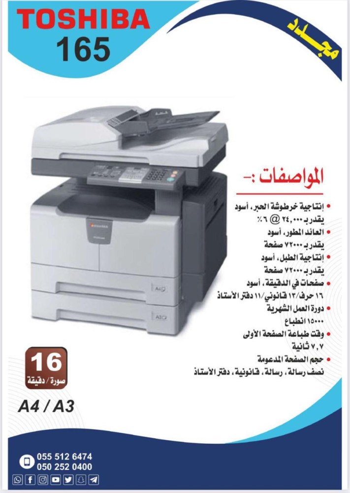 ماكينة تصوير توشيبا   - TOSHIBA 165 (مجدد - فيدر )