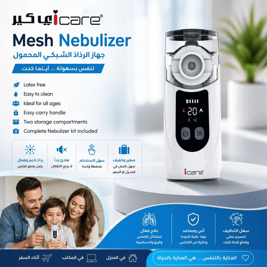اي كير ميش نيبولايزر  محمول MY-130B