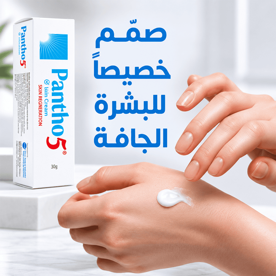 بانثو خمسة كريم مهدى ومرطب للبشرة الجافة 20جم