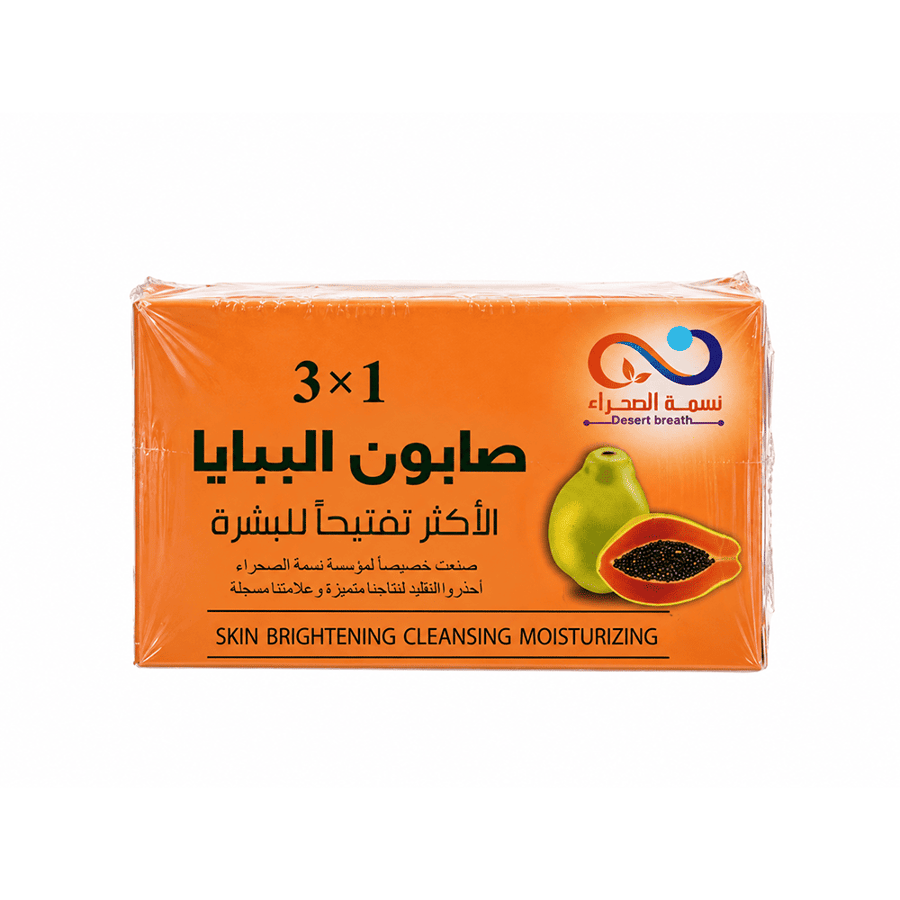 نسمة الصحراء صابون البابايا 3 في 1 الأكثر تفتيحا للبشرة - 135 جم