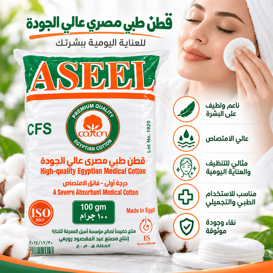 قطن طبي مصري 100جرام