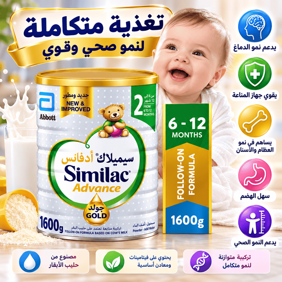 حليب سيميلاك جولد رقم 2 عبوة 1600 جرام