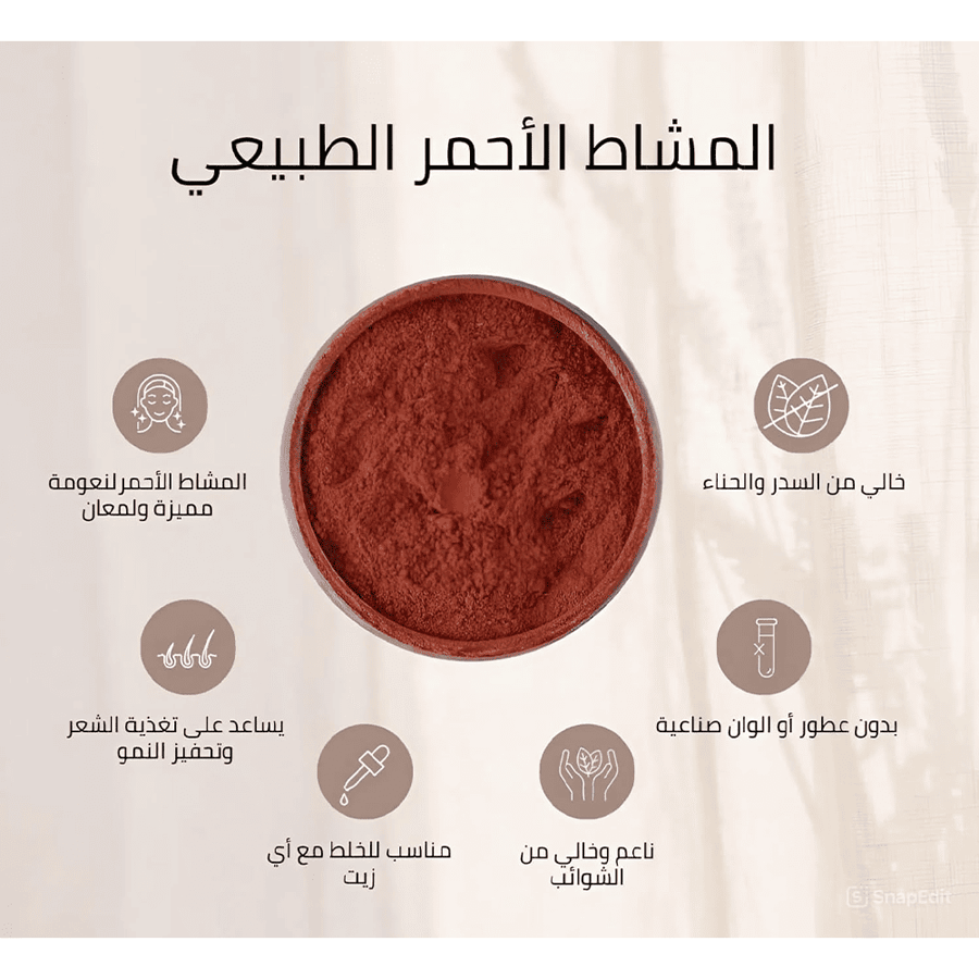 حوافل بودرة مشاط احمر طبيعي 250 جرام
