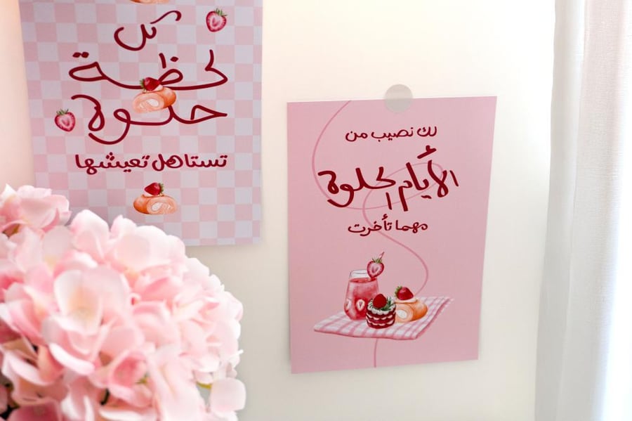 مجموعة الحياة حلوة