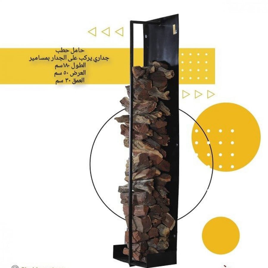 حامل حطب جداري