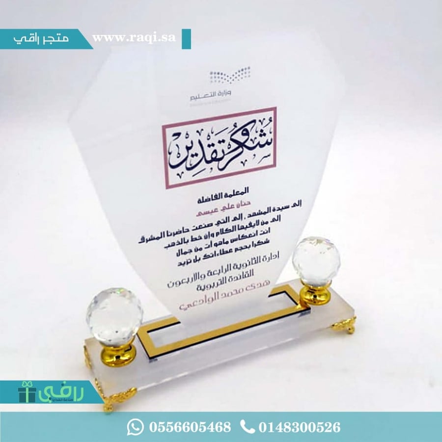 دروع اكريليك ميني  شكر وتقدير