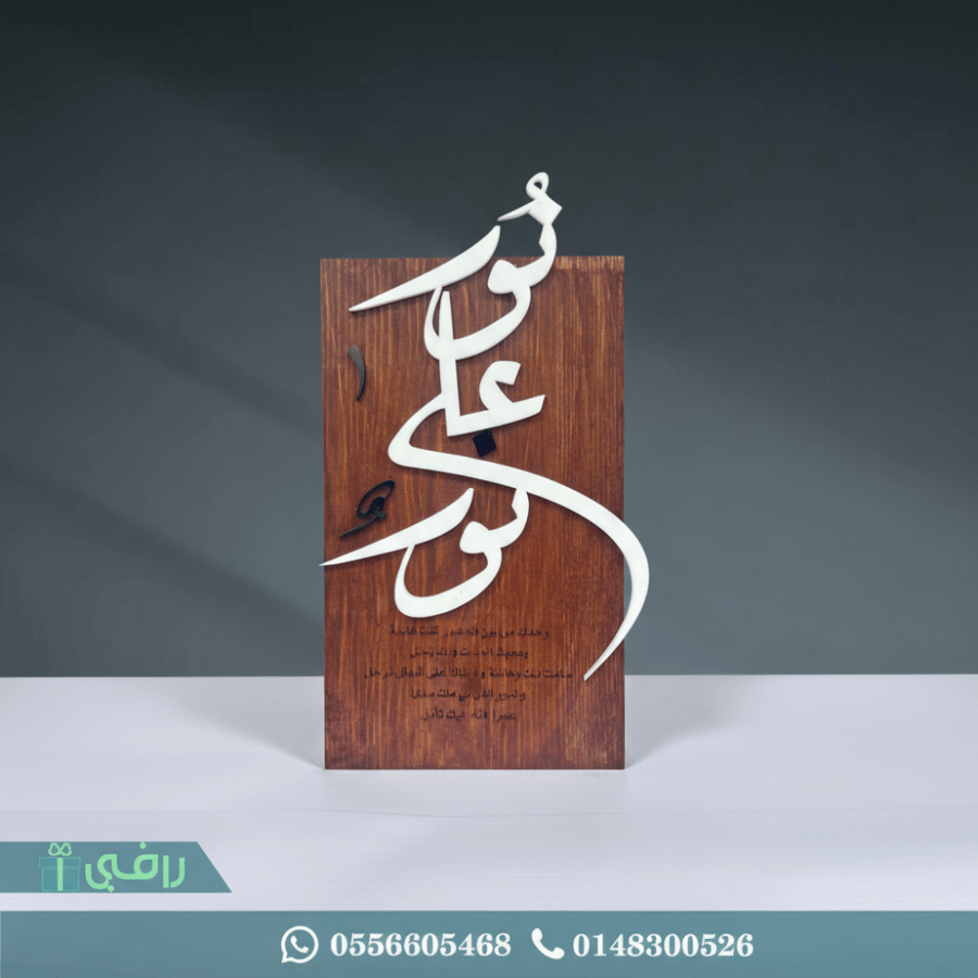 درع خشبي بمخطوطة
