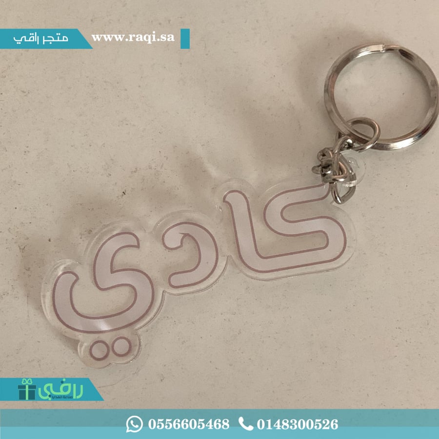 ميدالية اكريليك بالاسم
