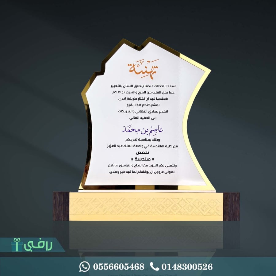 درع اكريليك فاخر