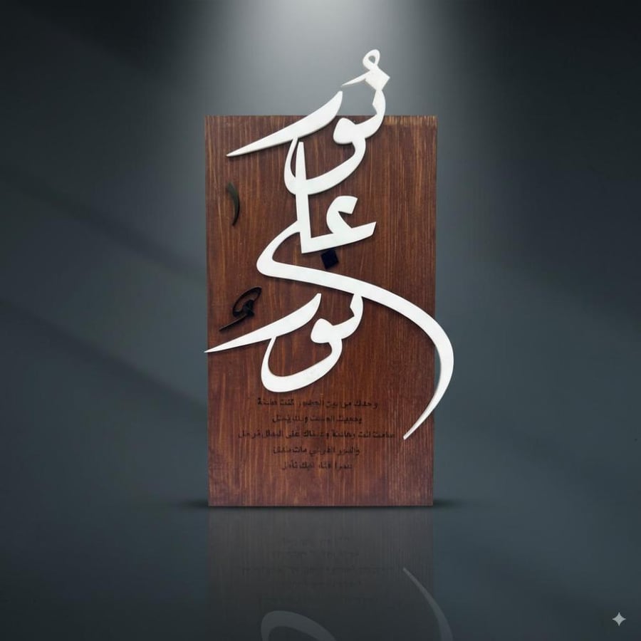 درع خشبي بمخطوطة
