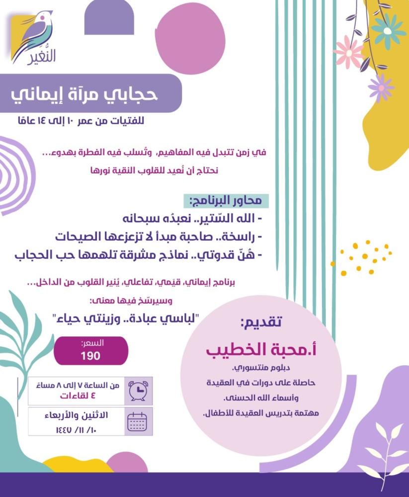 حجابي مرآة إيماني