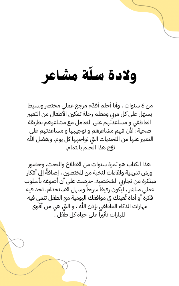 سلّة مشاعر