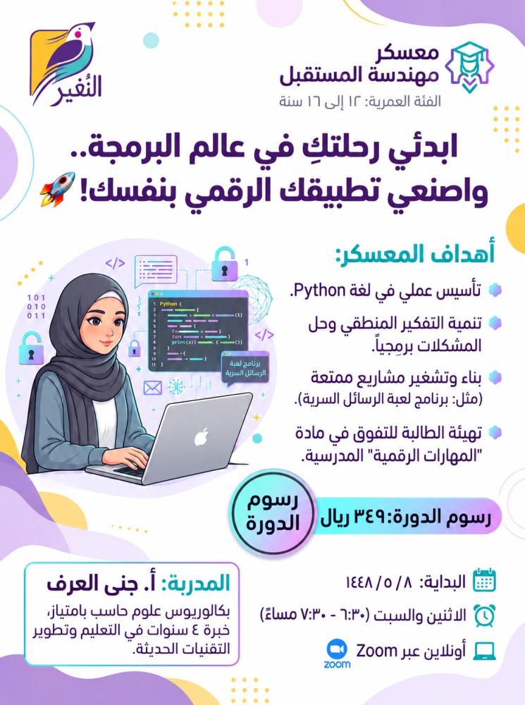 مهندسة المستقبل