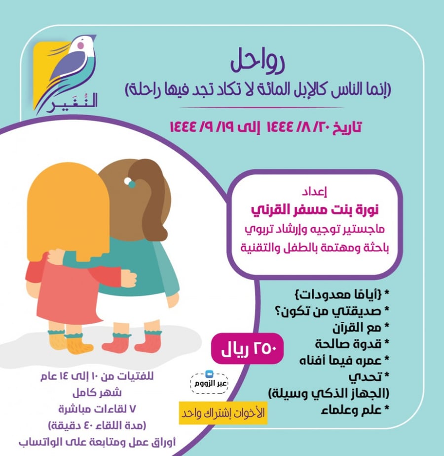 رواحل