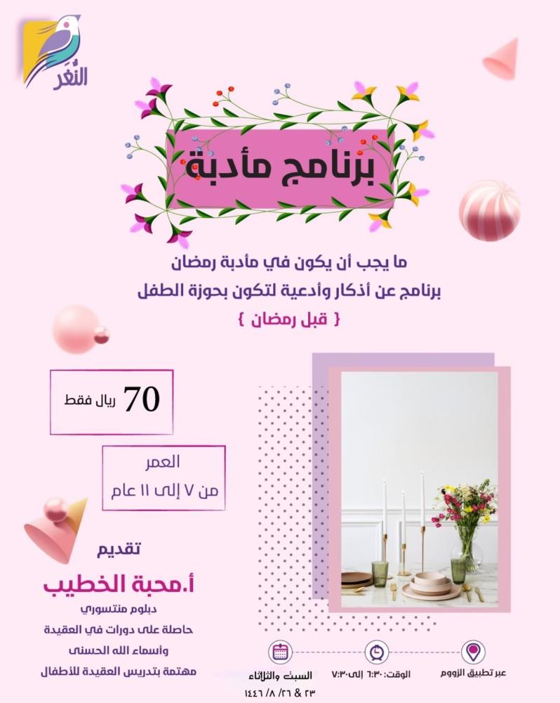 برنامج مأدبة