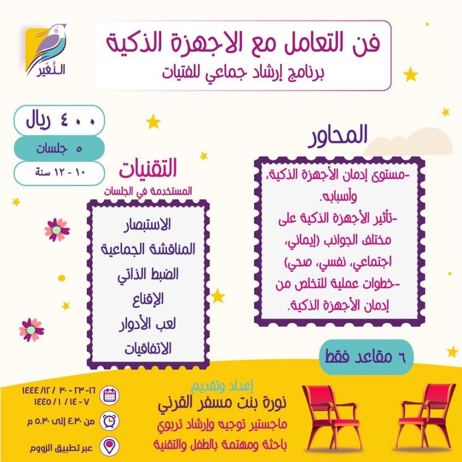 فن التعامل مع الأجهزة الذكية