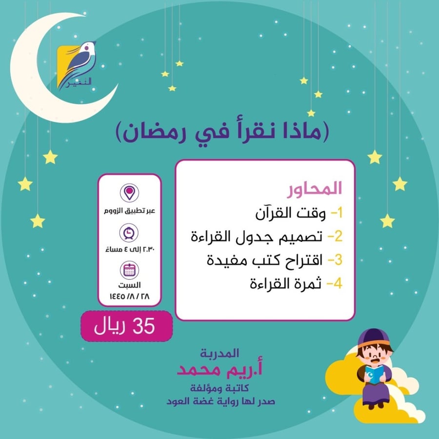 ماذا نقرأ في رمضان؟