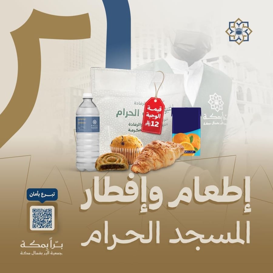 افطار واطعام صائم بالحرم