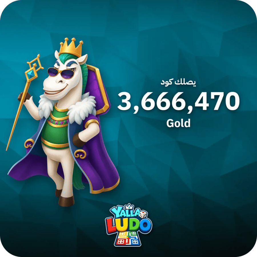 يلا لودو 3,666,470 ذهب كود