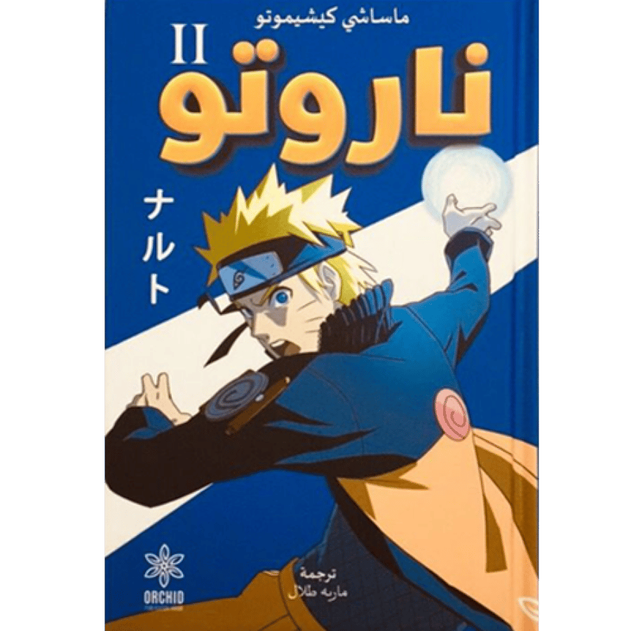 ناروتو 2