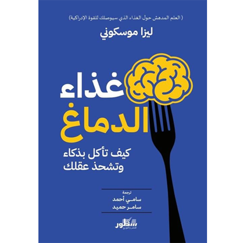غذاء الدماغ
