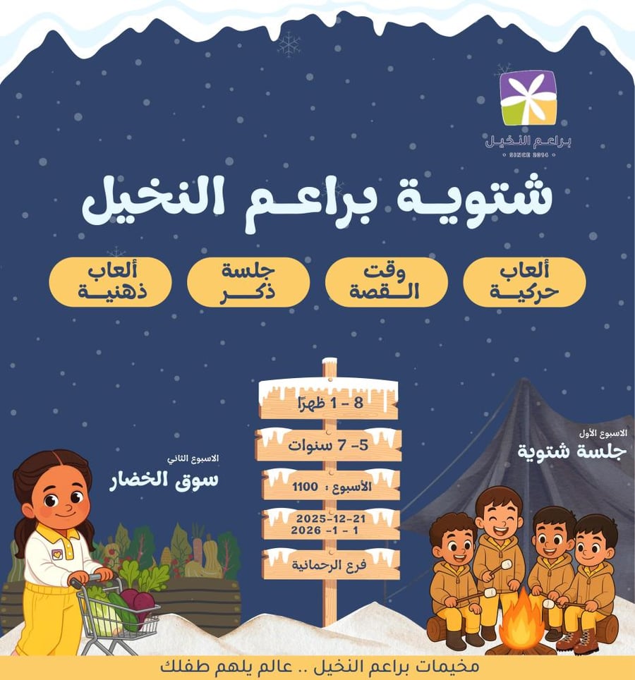 شتوية براعم النخيل
