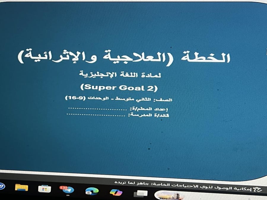 خطة علاجية  واثرائية ثاني متوسط  الفصل الدراسي الثاني