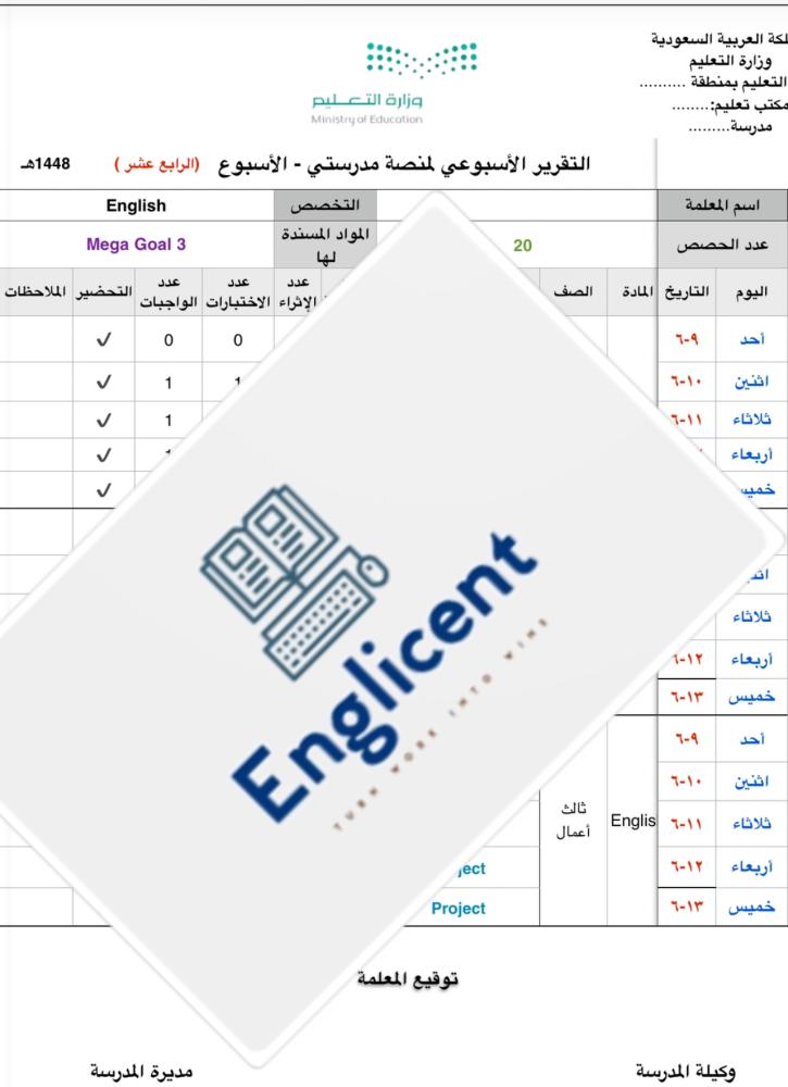 تقرير منصة مدرستي ( انجليزي )