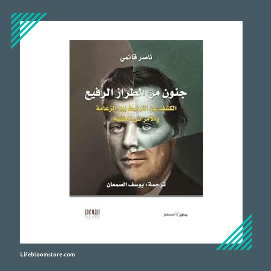 جنون من الطراز الرفيع | ناصر قائمي