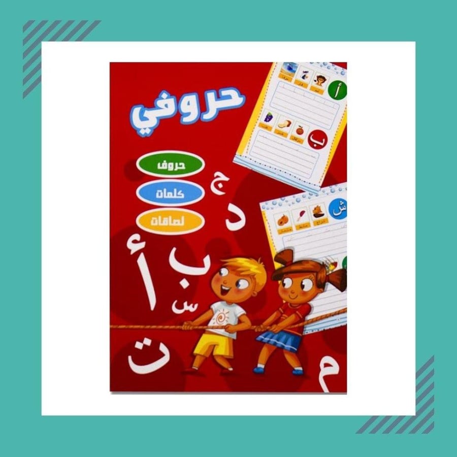 كتيب حروفي (حروف , كلمات , لصاقات )