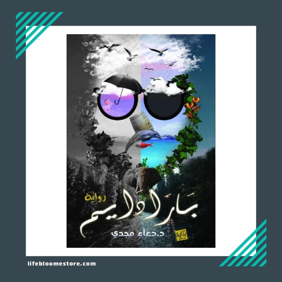 بارادايم | د. دعاء مجدي