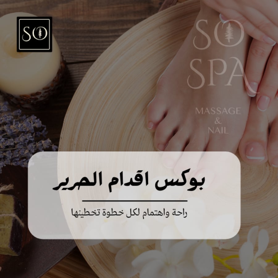 بوكس الاقدام الحريرية