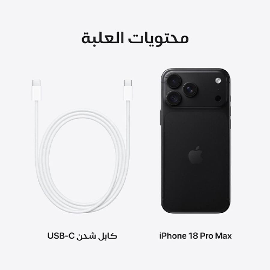 ايفون 18 برو ماكس 256 جيجا - محتويات العلبة
